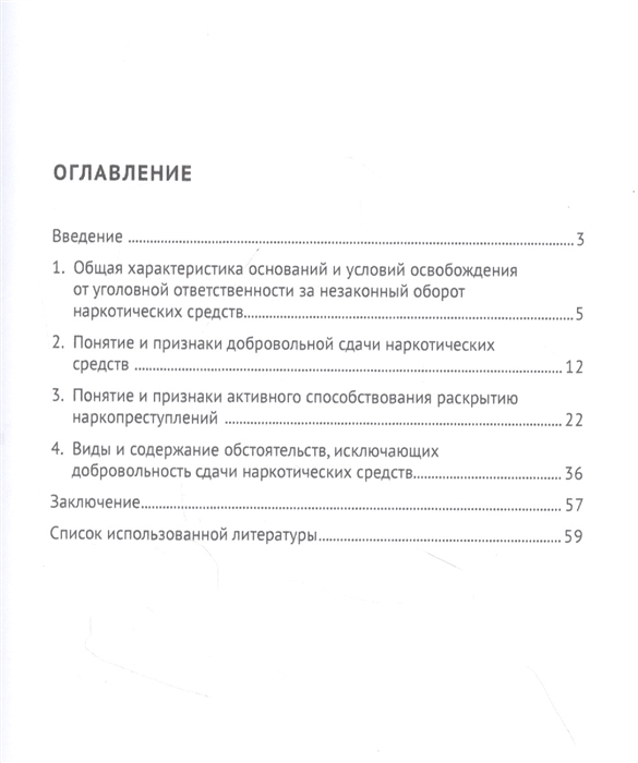 Обстоятельства, освобождающие от уголовной ответственности Обстоятельства, освобождающие от уголовной ответственности