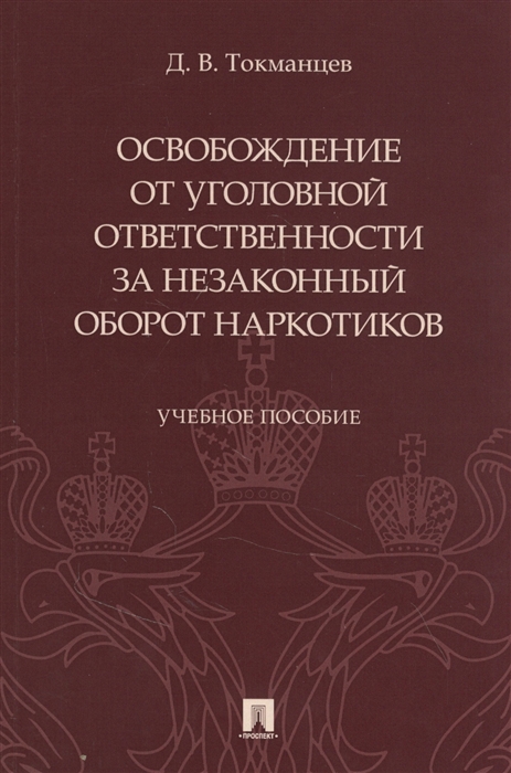 

Освобождение от уголовной ответственности за незаконный оборот наркотиков