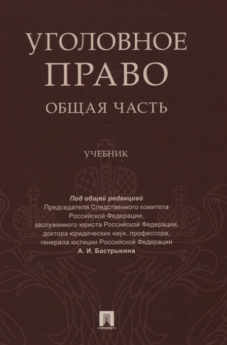 Уголовное право в схемах бриллиантов