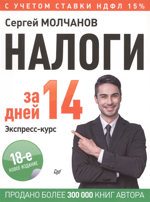 

Налоги за 14 дней Экспресс-курс