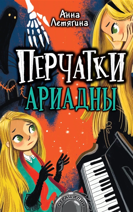 

Перчатки Ариадны