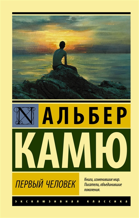 

Первый человек
