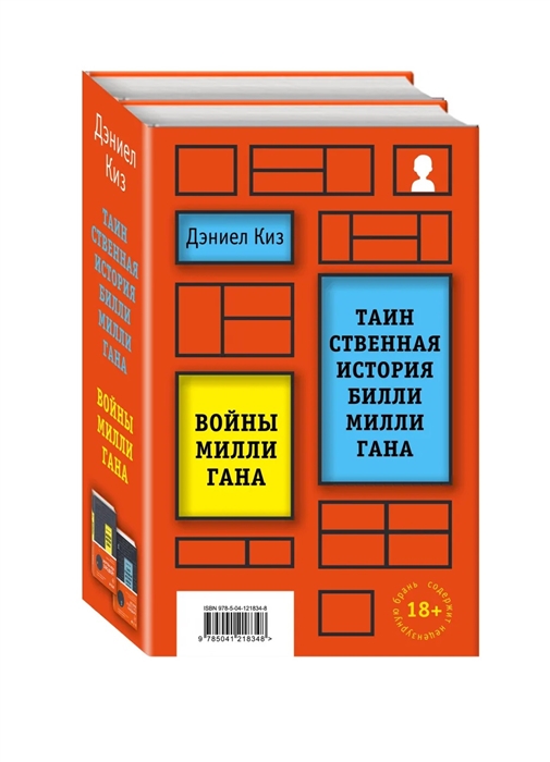 

Войны Миллигана Таинственная история Билли Миллигана комплект из 2 книг
