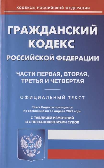 Что обозначает гражданский кодекс рф в сфере компьютерных технологий