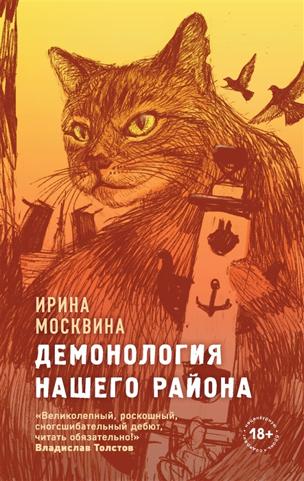 

Демонология нашего района