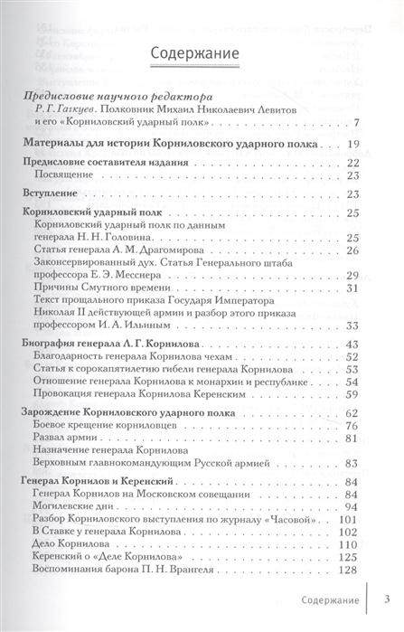 Униформа корниловского ударного полка