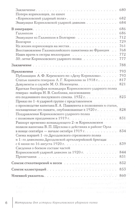 Левитов м н материалы для истории корниловского ударного полка