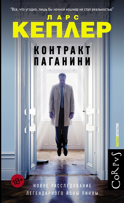 

Контракт Паганини