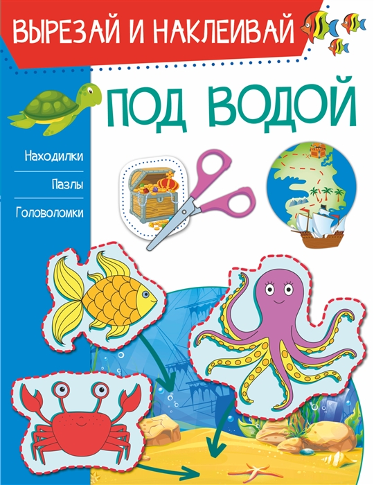 

Под водой