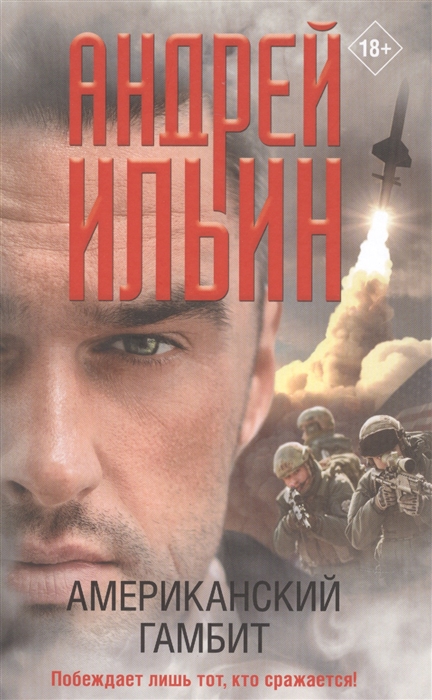 

Американский гамбит