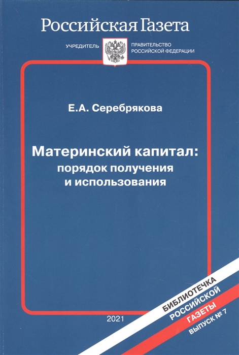 Материнский капитал порядок получения и использования