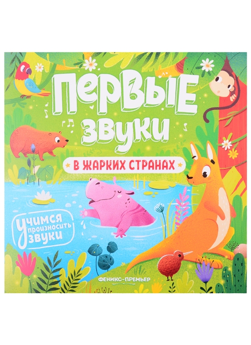

В жарких странах Книжка-гармошка