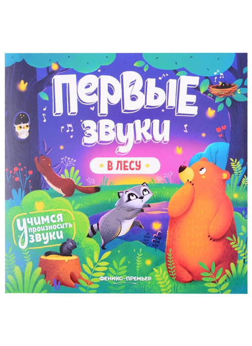 

В лесу Книжка-гармошка