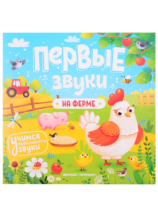 

На ферме Книжка-гармошка
