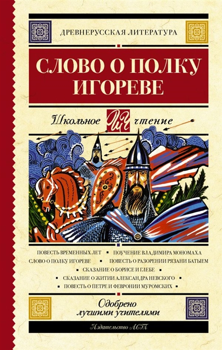 

Слово о полку Игореве
