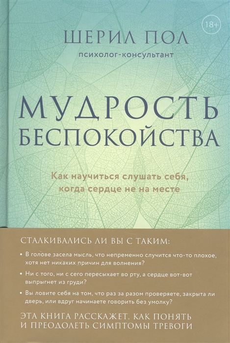 

Мудрость беспокойства Как научиться слушать себя когда сердце не на месте