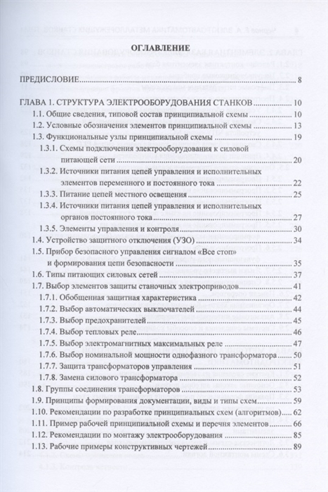 Руководство по устройству электроустановок 2009 технические решения шнейдер электрик