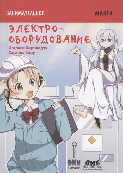 

Электрооборудование Занимательная манга