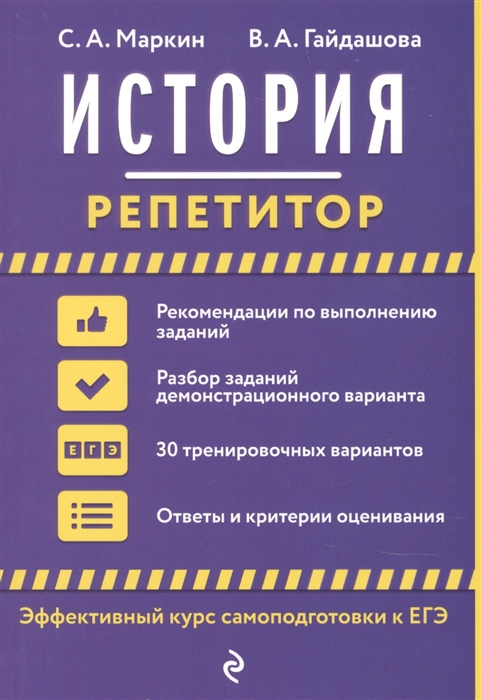 

История репетитор