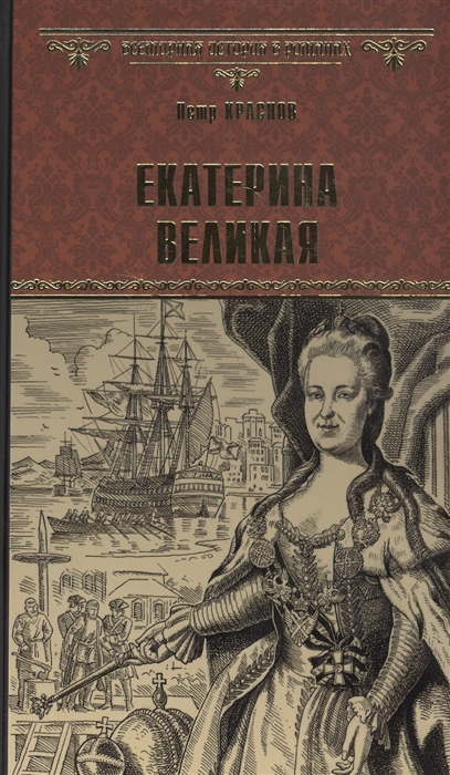 Екатерина Великая Фото