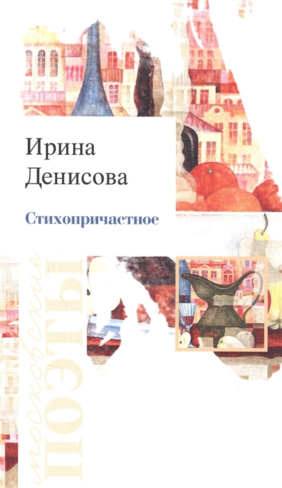 

Стихопричастное Стихотворения