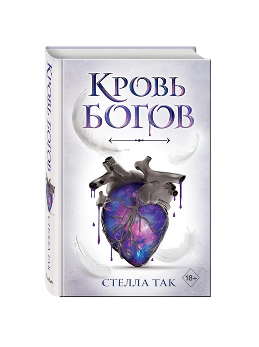 

Ворриор и Пиас Кровь богов