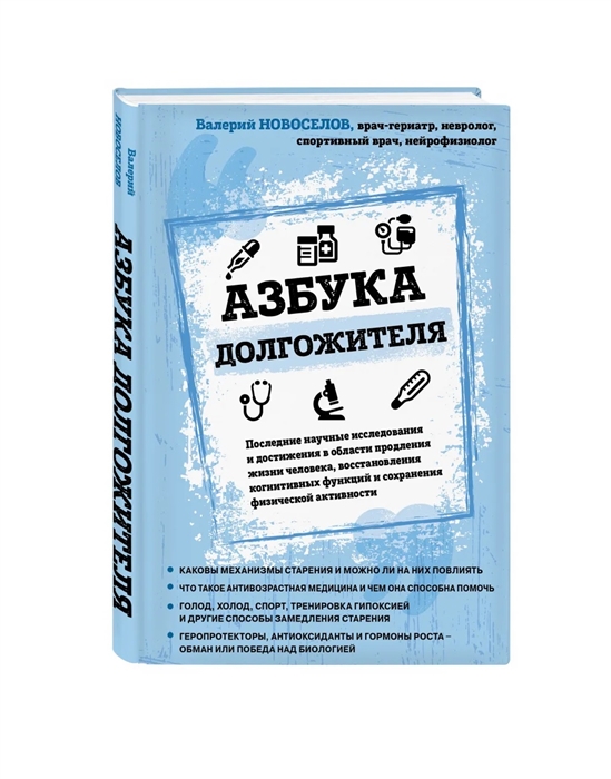 

Азбука долгожителя
