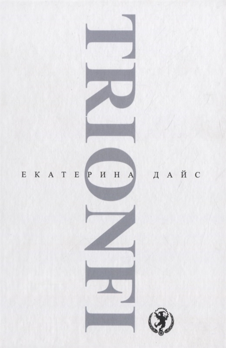 

Книга TRIONFI