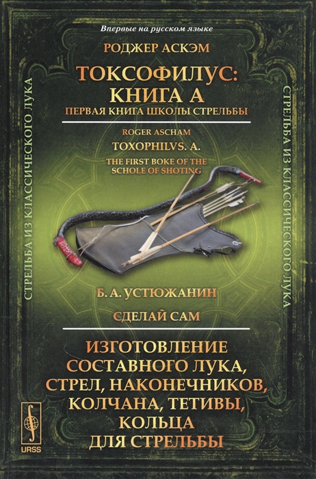 

Токсофилус Книга A Первая книга школы стрельбы