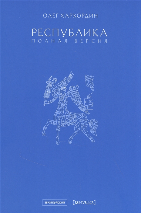 

Республика Полная версия