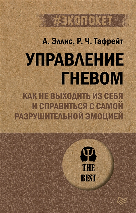 

Управление гневом Как не выходить из себя и справиться с самой разрушительной эмоцией