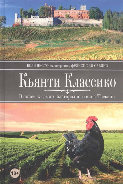 

Кьянти Классико В поисках самого благородного вина Тосканы
