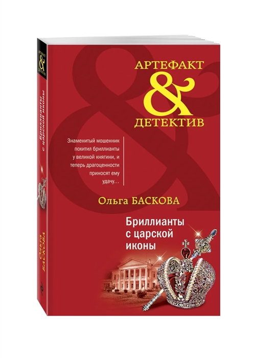 

Бриллианты с царской иконы