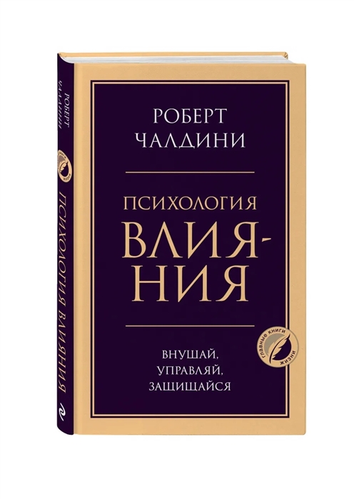 Роберт чалдини психология влияния скачать бесплатно полную версию на андроид бесплатно