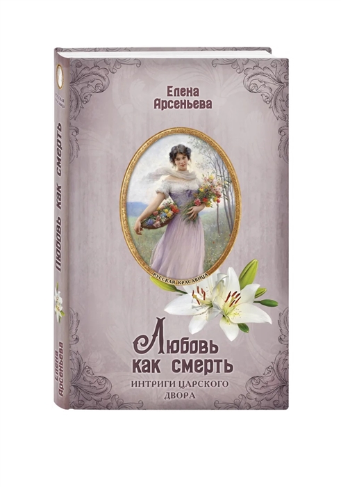 

Любовь как смерть