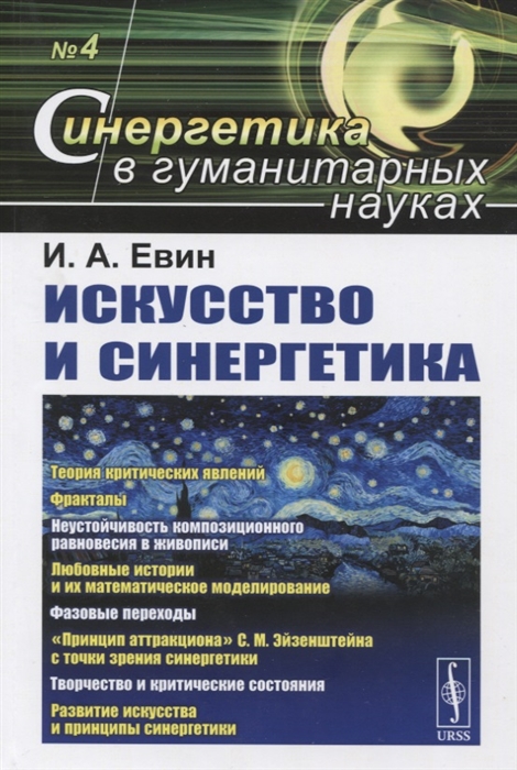 

Искусство и синергетика 4