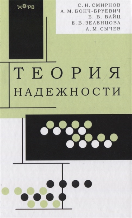 

Теория надежности