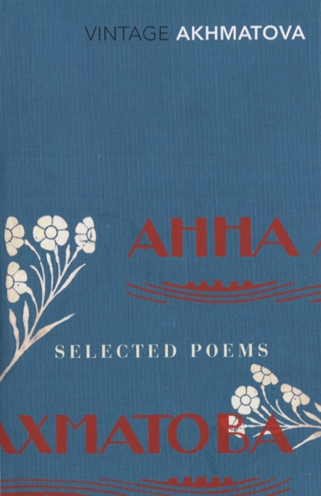 Akhmatova A. - Selected Poems