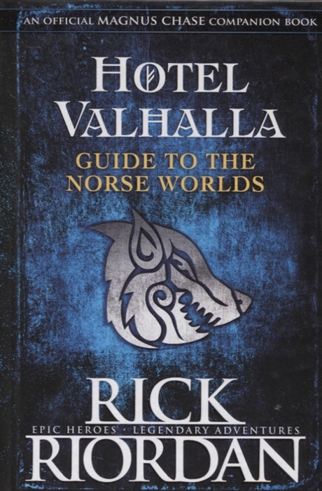 Riordan R. - Hotel Valhalla Guide to the Norse Worlds