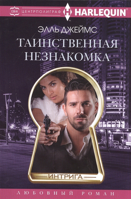 

Таинственная незнакомка