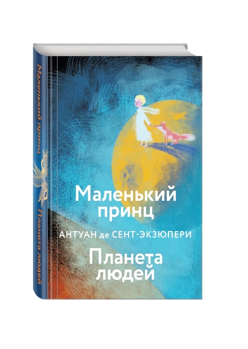 Книга: Планета людей