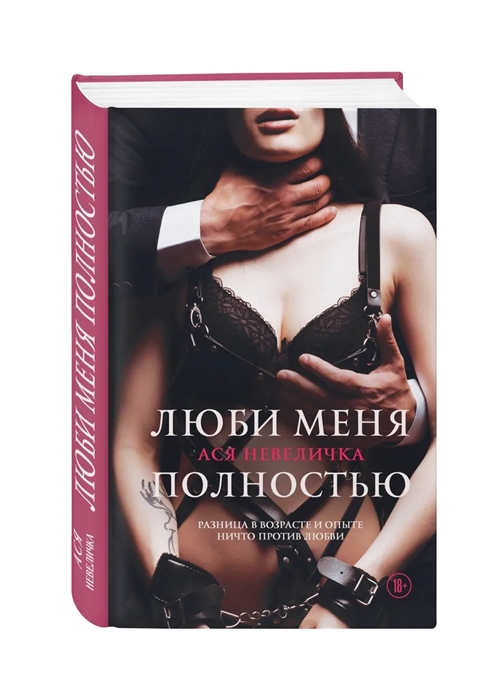 

Люби меня полностью
