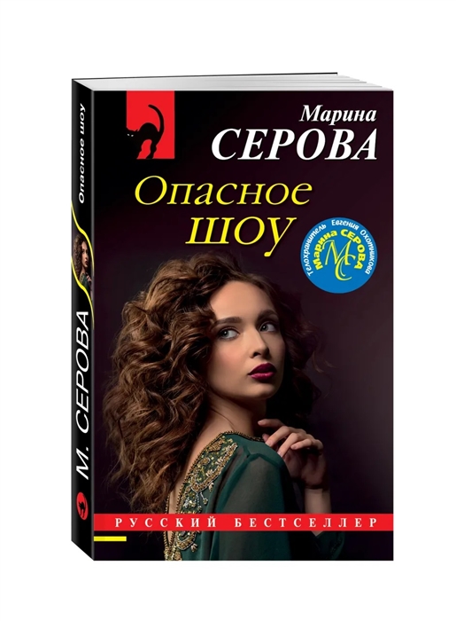 

Опасное шоу