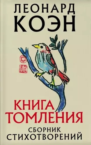 

Книга томления Сборник стихотворений