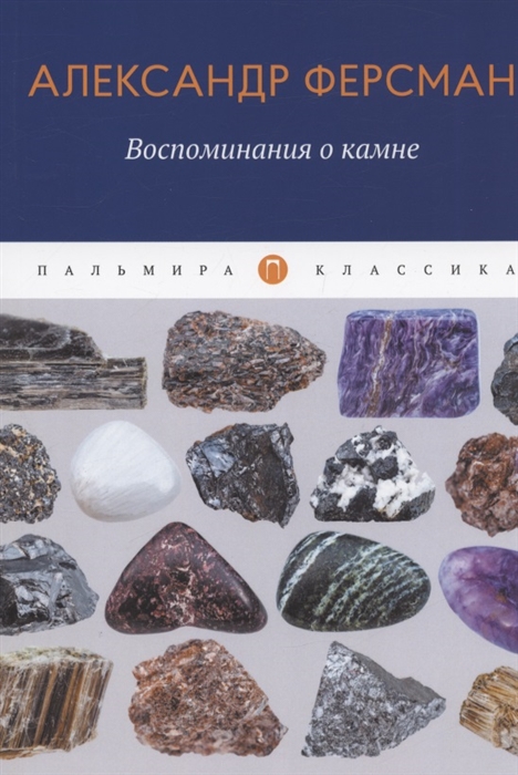 

Воспоминания о камне