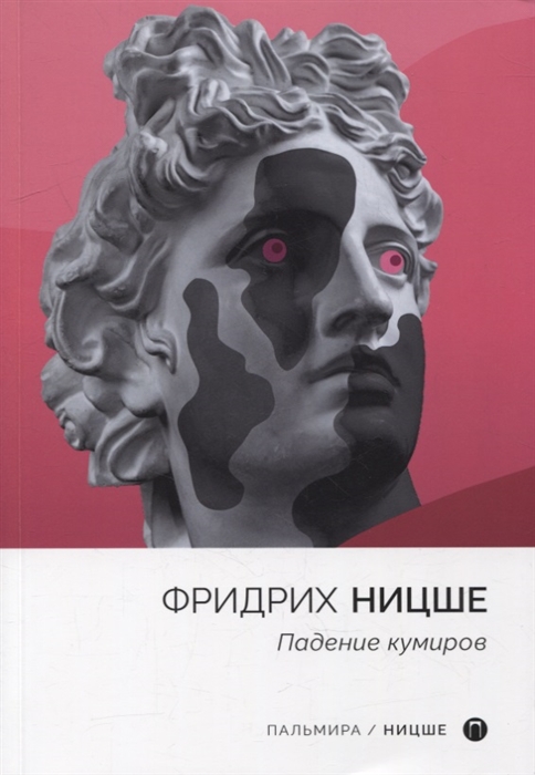 

Падение кумиров сборник
