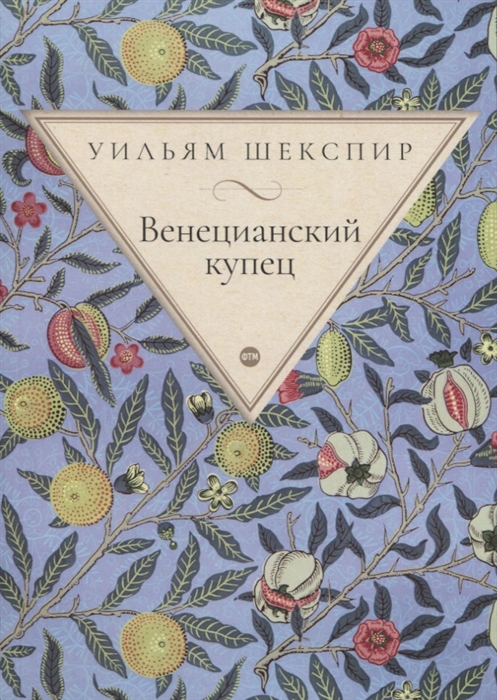 

Венецианский купец комедия