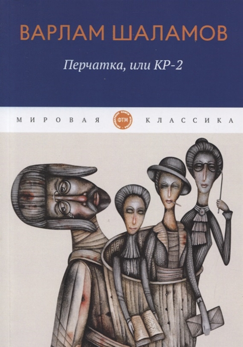 

Перчатка или КР-2 рассказы