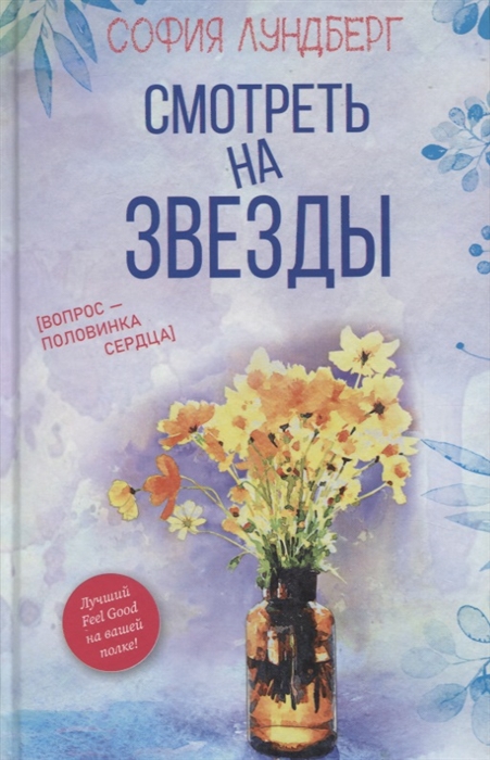 

Смотреть на звезды Вопрос - половинка сердца
