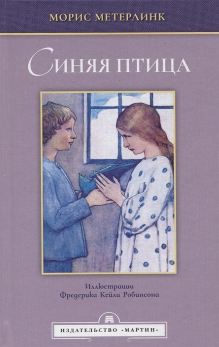 

Синяя птица Феерия